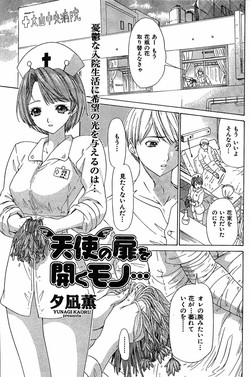 Download Tenshi No Tobira O Hiraku Mono