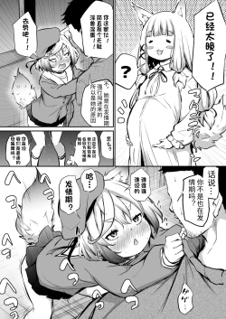 Page 2 of 对门的狐仙大人不请自来３｜Oshikake Mukai no Oinari-sama 3