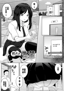 Page 146 of Senpai Shiyo - Let's have sex, senior.