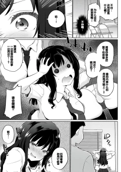 Page 148 of Senpai Shiyo - Let's have sex, senior.