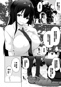 Page 5 of Senpai Shiyo - Let's have sex, senior.