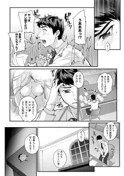 Page 135 of Seidaku Awasenomu Innocent Prey Ch.1-7