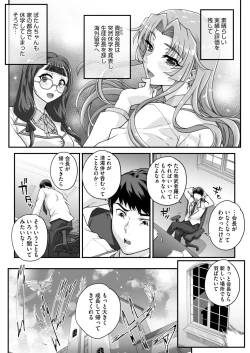 Page 144 of Seidaku Awasenomu Innocent Prey Ch.1-7