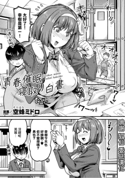 Page 1 of Seishun Saimin Netori Hakusho