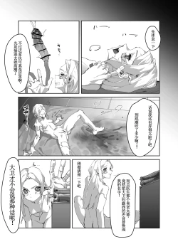 Page 14 of REBECCA'S REGRET