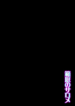 Page 137 of Hakoniwa no Salome