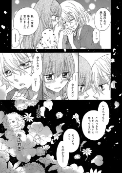 Page 152 of Hakoniwa no Salome