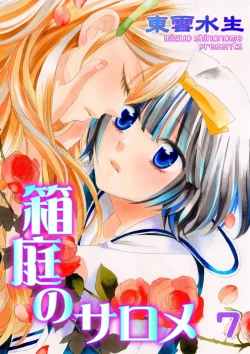 Page 163 of Hakoniwa no Salome