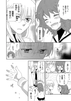 Page 195 of Hakoniwa no Salome