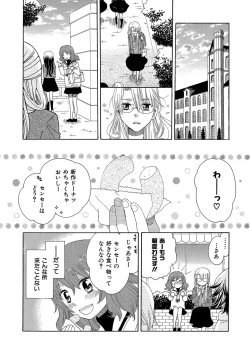 Page 205 of Hakoniwa no Salome