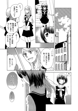 Page 43 of Hakoniwa no Salome