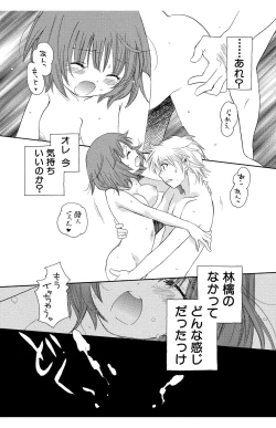 Page 139 of Hadaka no Junai