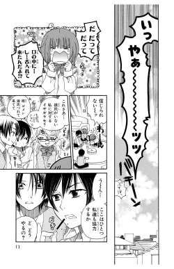 Page 13 of Hadaka no Junai