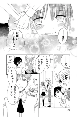 Page 158 of Hadaka no Junai