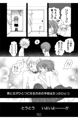 Page 162 of Hadaka no Junai