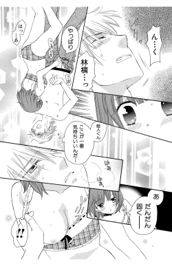 Page 184 of Hadaka no Junai