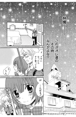Page 25 of Hadaka no Junai