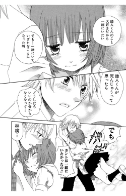 Page 60 of Hadaka no Junai