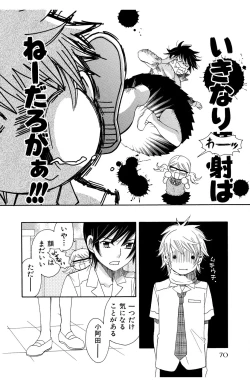 Page 70 of Hadaka no Junai