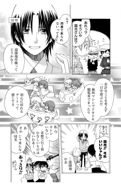 Page 79 of Hadaka no Junai