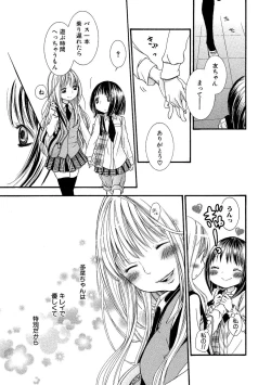 Page 105 of Tojikometai no