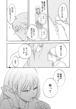 Page 108 of Watashi no Subete