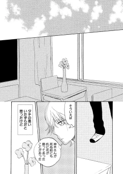 Page 113 of Watashi no Subete