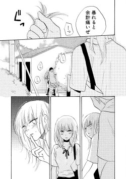 Page 125 of Watashi no Subete