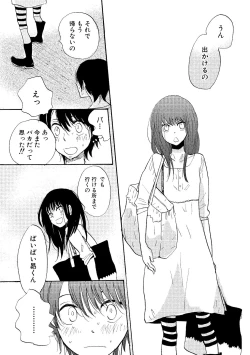 Page 147 of Watashi no Subete