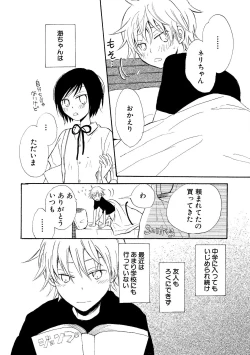 Page 153 of Watashi no Subete