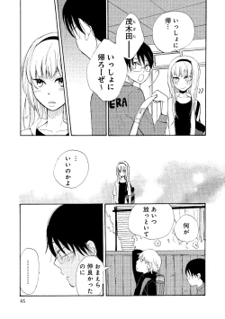 Page 47 of Watashi no Subete