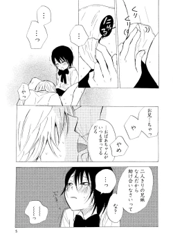 Page 7 of Watashi no Subete