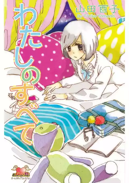 Download Watashi no Subete