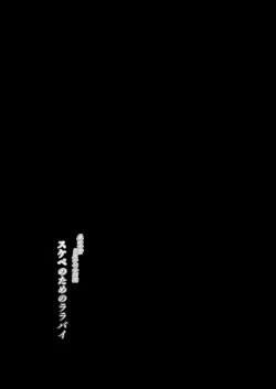 Page 43 of Kuwayama Chiyuki Dosukebe Goudoushi Sukebe no Tame no Lullaby