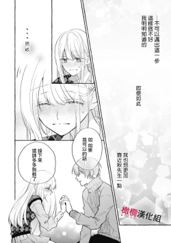 Page 324 of Sukui, SukuwareCh.118