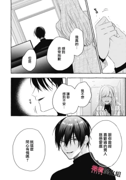 Page 512 of Sukui, SukuwareCh.118