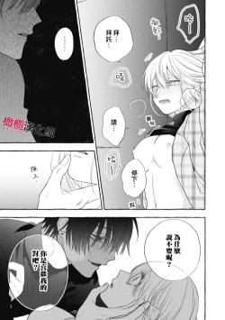 Page 531 of Sukui, SukuwareCh.118