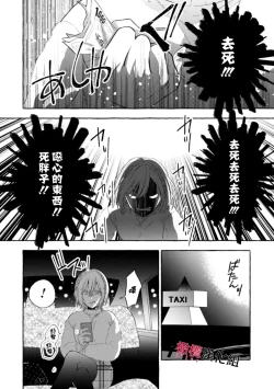 Page 74 of Sukui, SukuwareCh.118