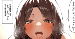 Page 1 of Daininki na sensei