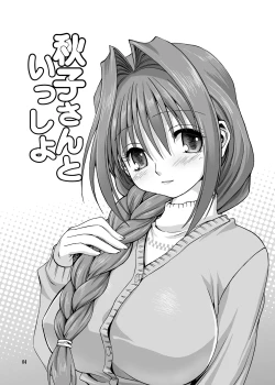 Page 3 of Akiko-san to Issho 1