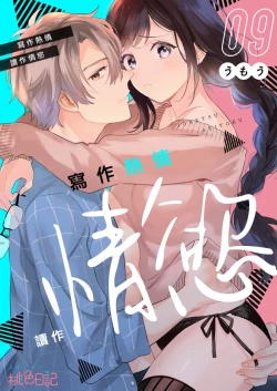 Page 217 of Jounetsu to Kaite Seiyoku to Yomu115