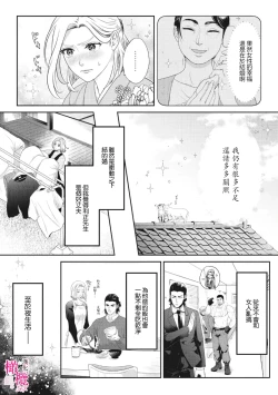 Page 12 of konya、 otto wo ida ku。 gaten kei kyuusyuudanzi to no nakanao ri haSEX de！？｜今晚、我要上了我老公。通過SEX與硬漢九州男兒重歸於好