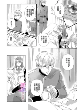 Page 10 of kekkon si tai desu ga、 kisi dantyou dake ha o kotowa ri desu ～ tensei meido ha itto ni ama ku sema ra re te…01｜重生女仆的结婚对象绝对不能是骑士团团长，卻被迫陷入溺爱人生01