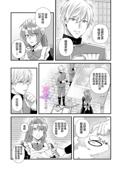 Page 16 of kekkon si tai desu ga、 kisi dantyou dake ha o kotowa ri desu ～ tensei meido ha itto ni ama ku sema ra re te…01｜重生女仆的结婚对象绝对不能是骑士团团长，卻被迫陷入溺爱人生01