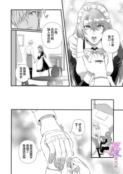 Page 24 of kekkon si tai desu ga、 kisi dantyou dake ha o kotowa ri desu ～ tensei meido ha itto ni ama ku sema ra re te…01｜重生女仆的结婚对象绝对不能是骑士团团长，卻被迫陷入溺爱人生01
