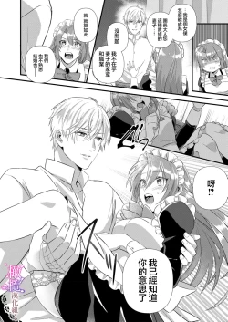 Page 28 of kekkon si tai desu ga、 kisi dantyou dake ha o kotowa ri desu ～ tensei meido ha itto ni ama ku sema ra re te…01｜重生女仆的结婚对象绝对不能是骑士团团长，卻被迫陷入溺爱人生01