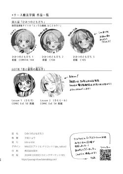 Page 27 of Himitsu no Tomodachi - The Secret Friend 3