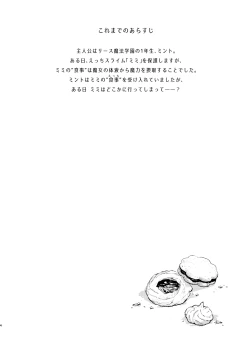 Page 3 of Himitsu no Tomodachi - The Secret Friend 3