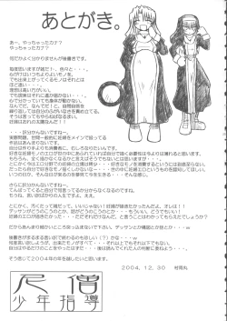 Page 24 of Nisou Shouen Shidou