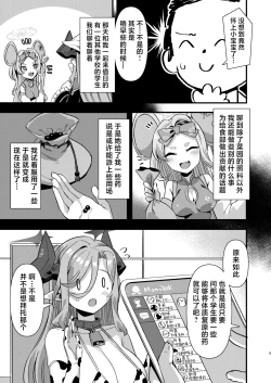 Page 4 of Gehenna Gakuen Kyuushoku-bu Ushimaki Nyuugyou | 格黑娜学园给食部牛牧乳业
